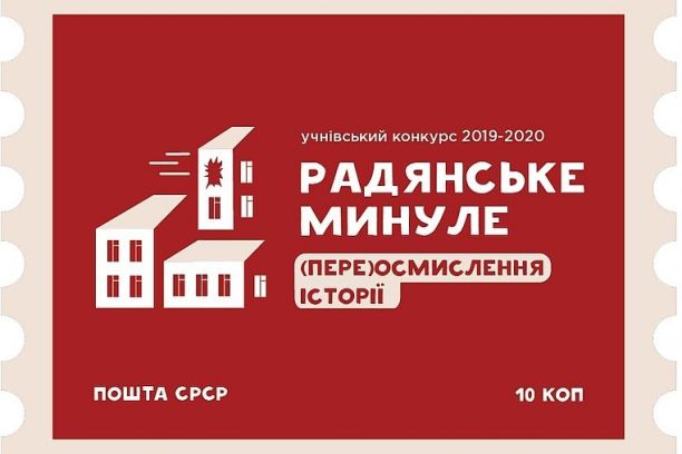 Logo of the Ukrainian History Competition 2019/2020 | Photo: NOVA DOBA